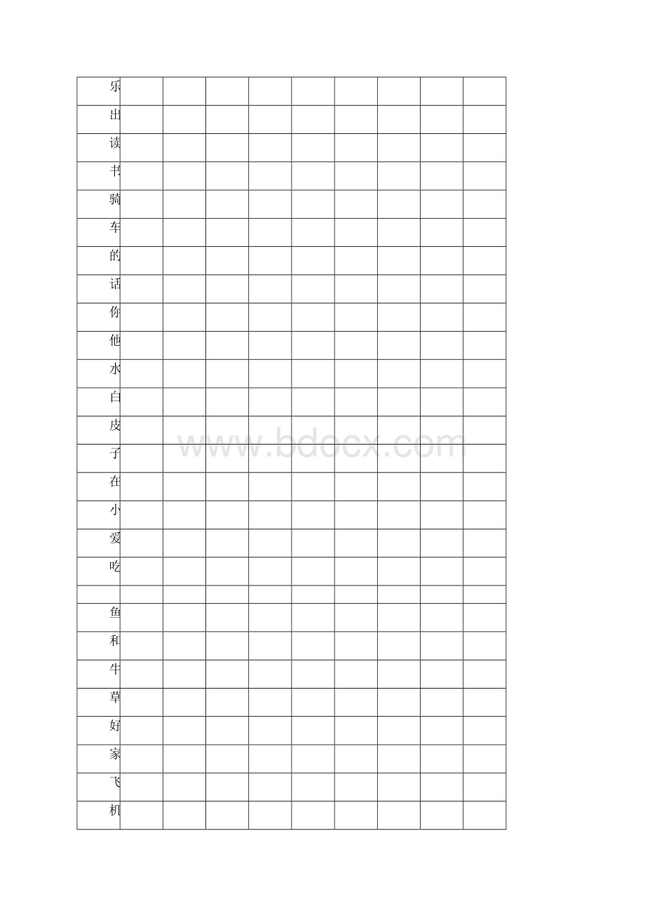 田字格加拼音四线格A4模板含小学1年级上册400个生字10行10列.docx_第2页