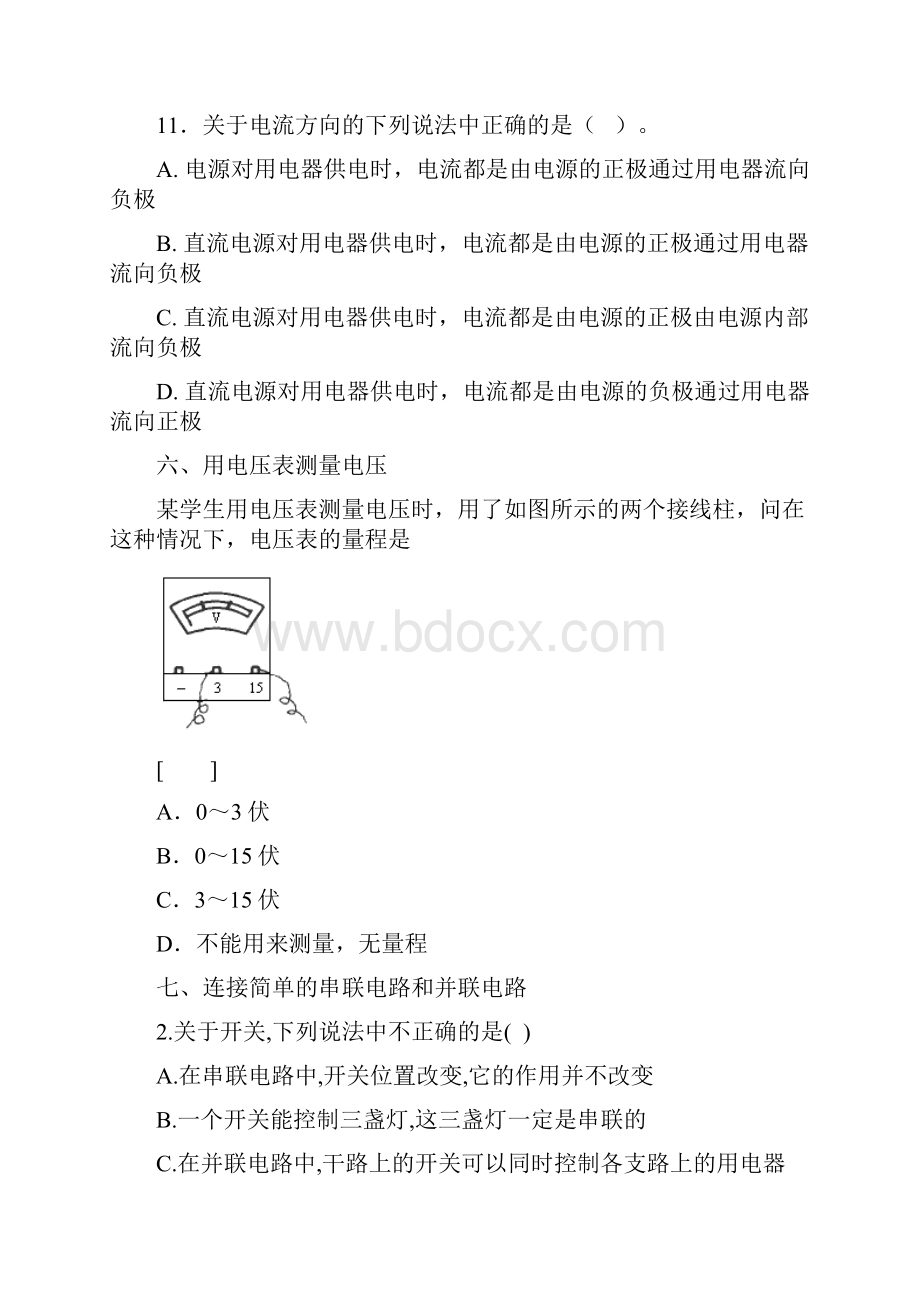 初中物理必做20个实验.docx_第3页