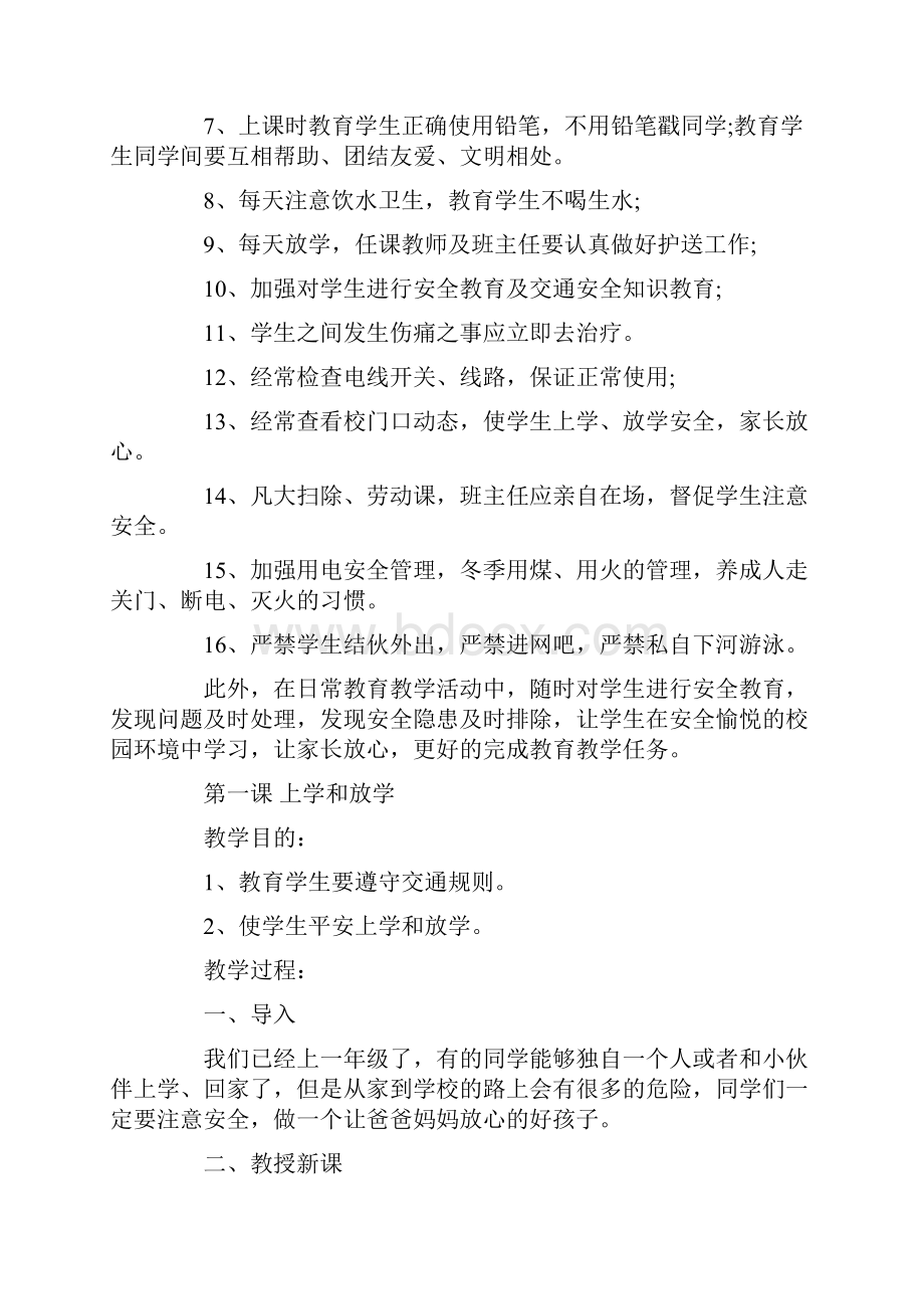 一年级安全教育教案电子教案.docx_第2页