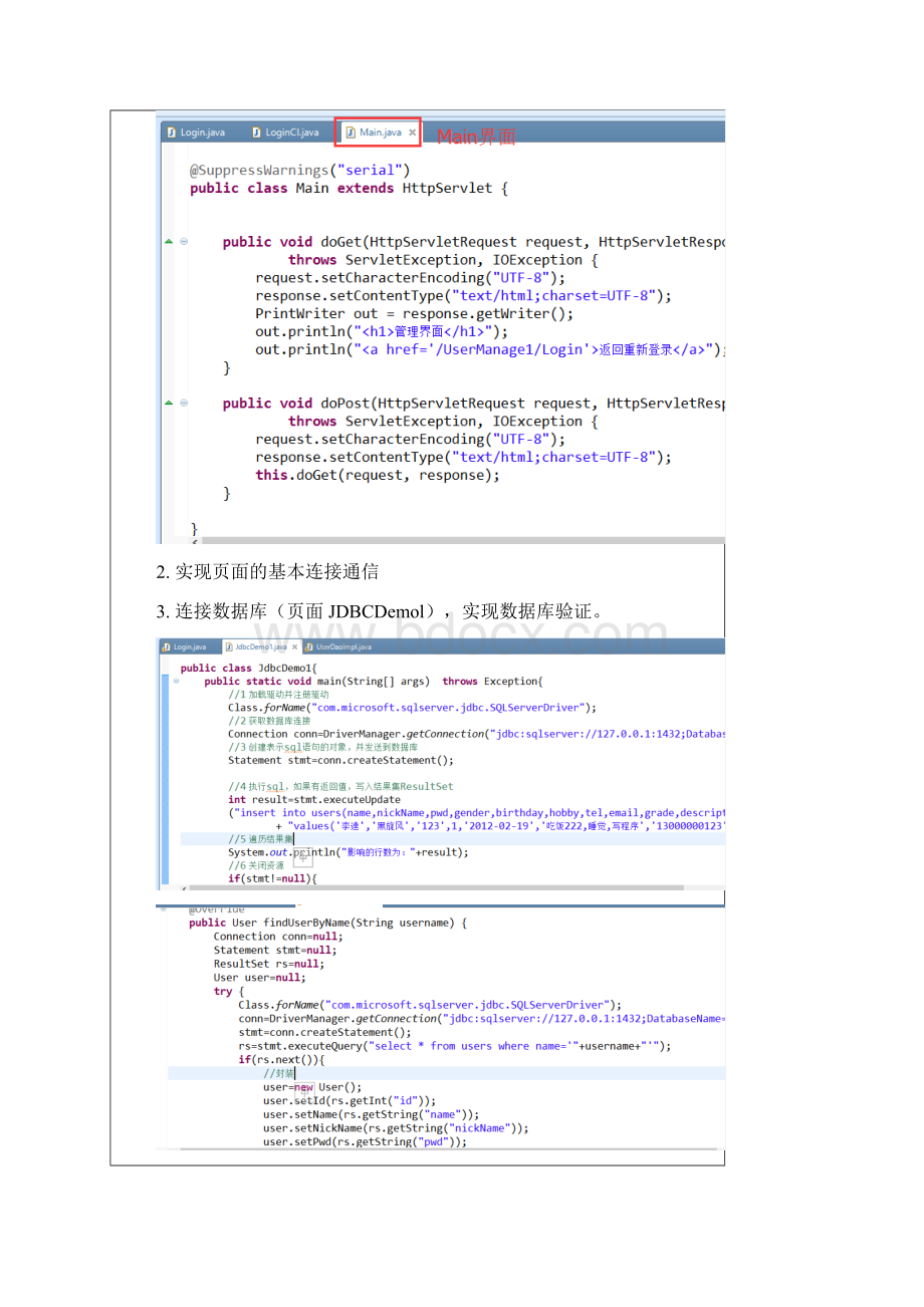 J2EE上机报告二.docx_第3页