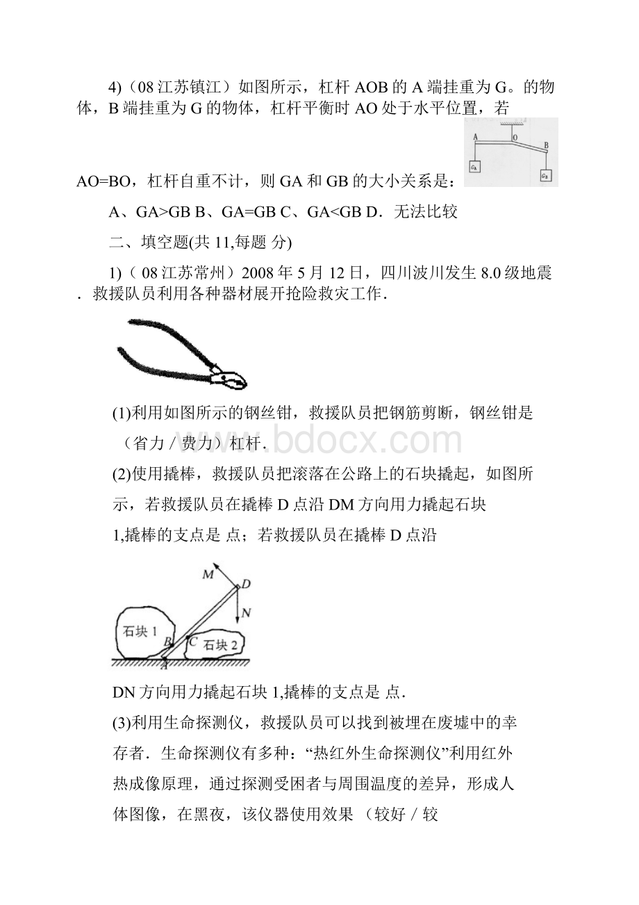 江苏13市中考物理试题汇编简单机械和功.docx_第2页