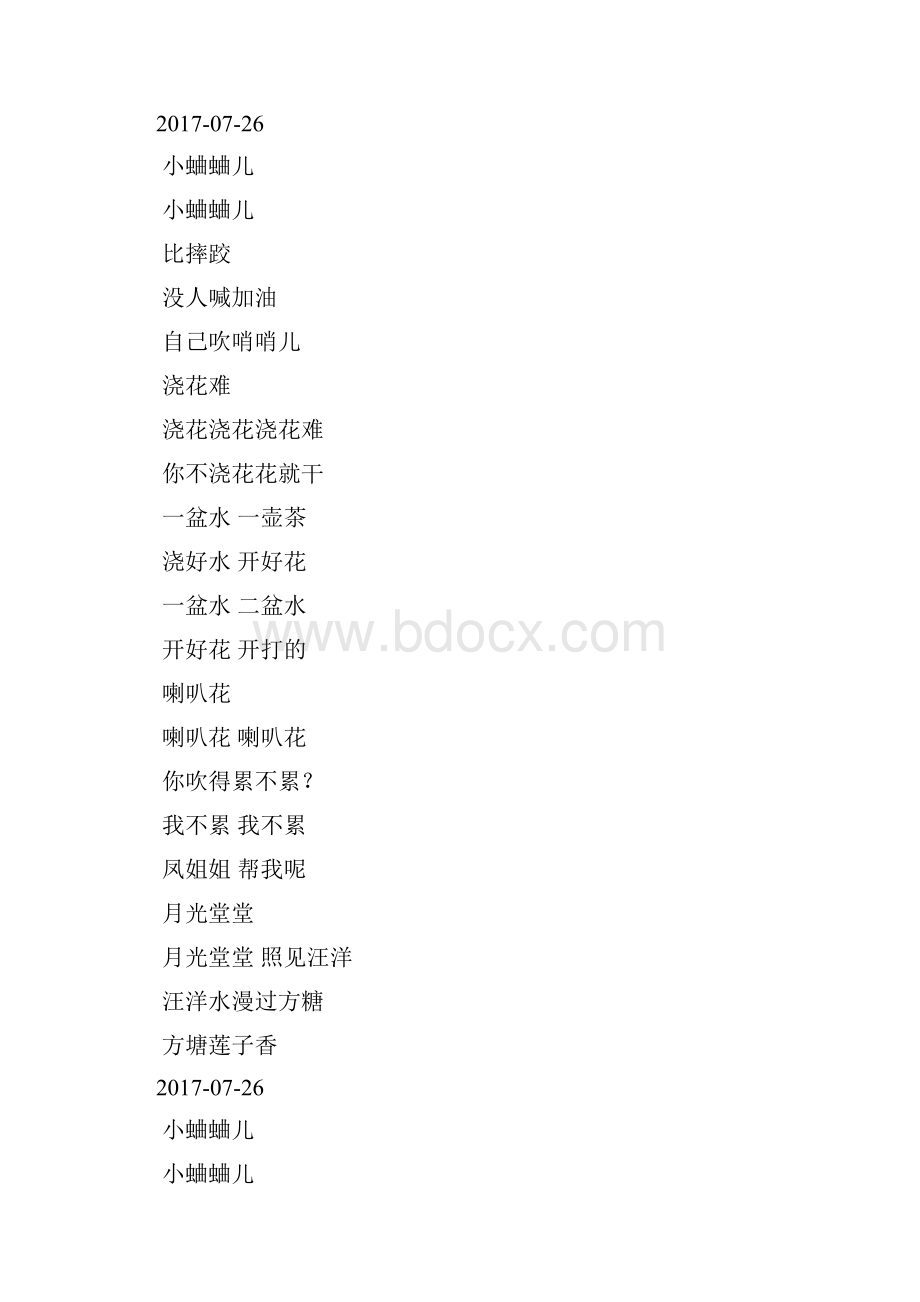 儿歌四首小蛐蛐儿doc.docx_第2页