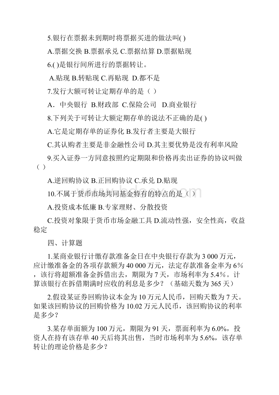 金融市场学习题.docx_第3页