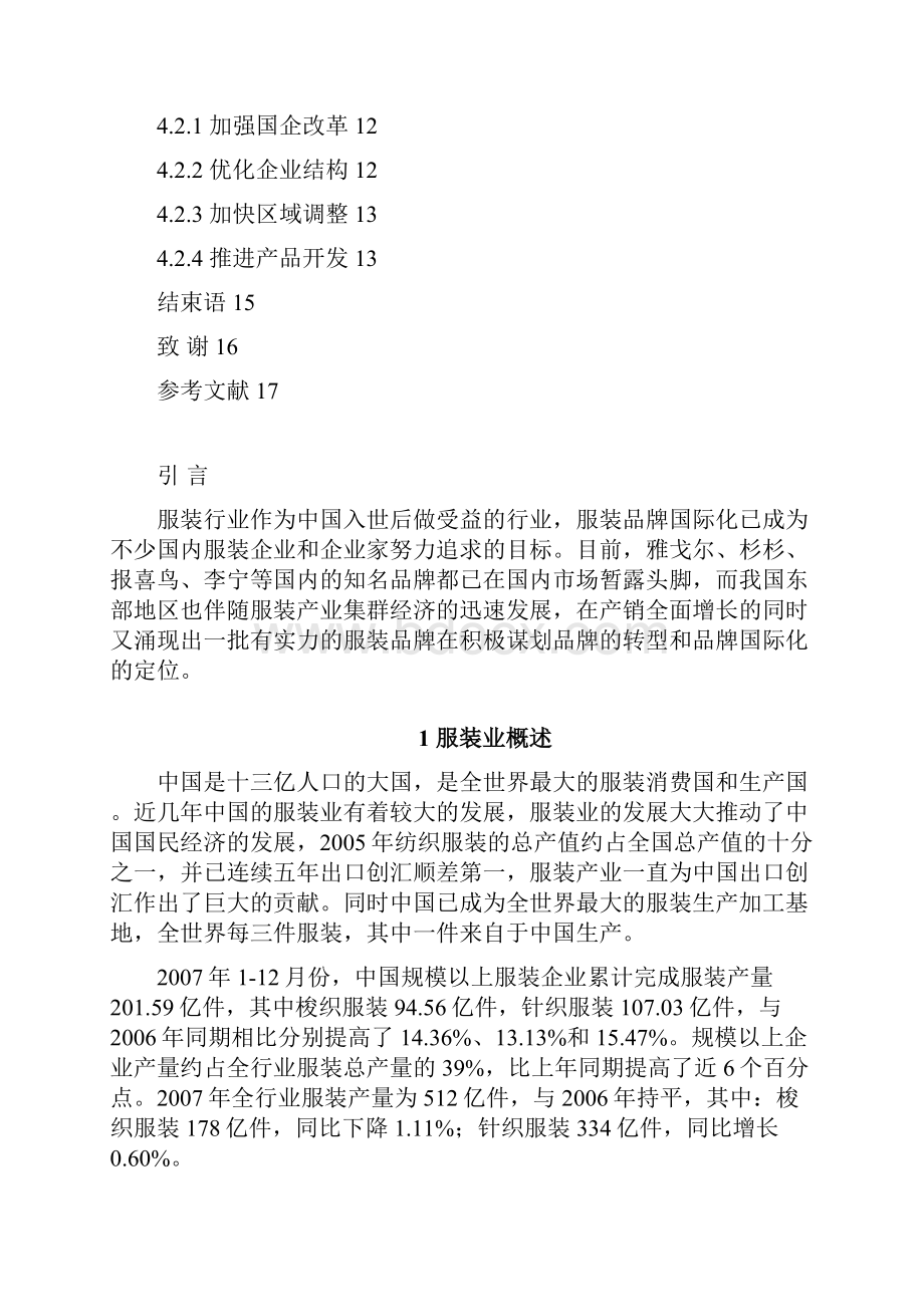 我国服装业存在问题.docx_第3页