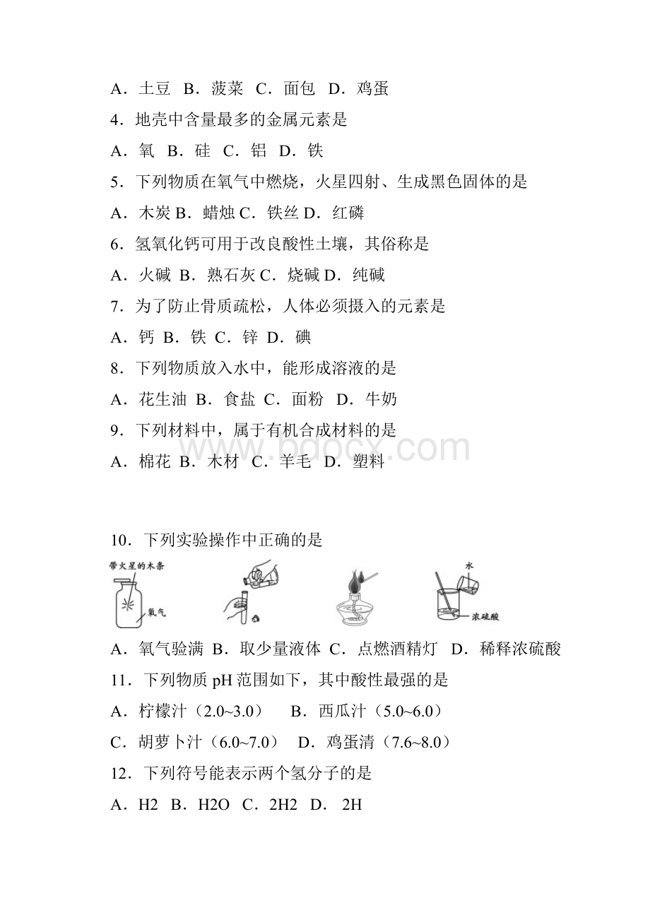 朝阳届初三年级一模考试化学试题及答案.docx_第2页