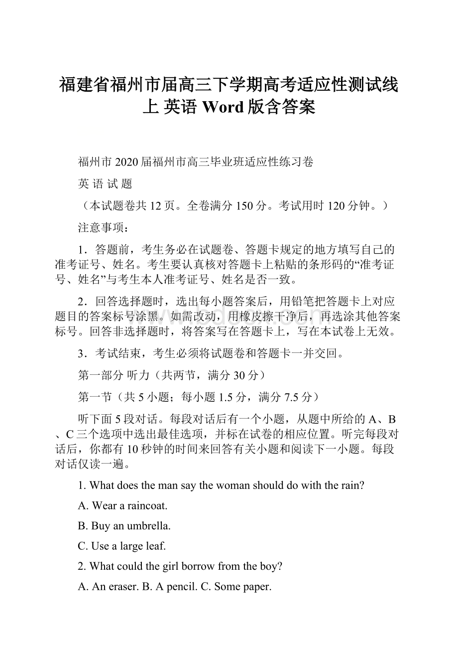 福建省福州市届高三下学期高考适应性测试线上 英语 Word版含答案.docx_第1页