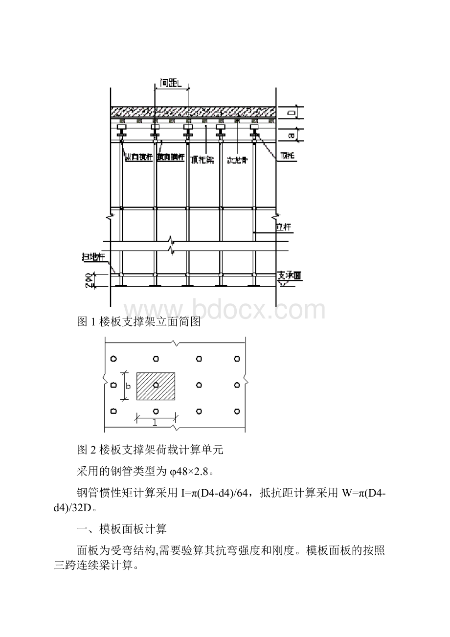 碗扣钢管楼板模板支架计算书.docx_第2页