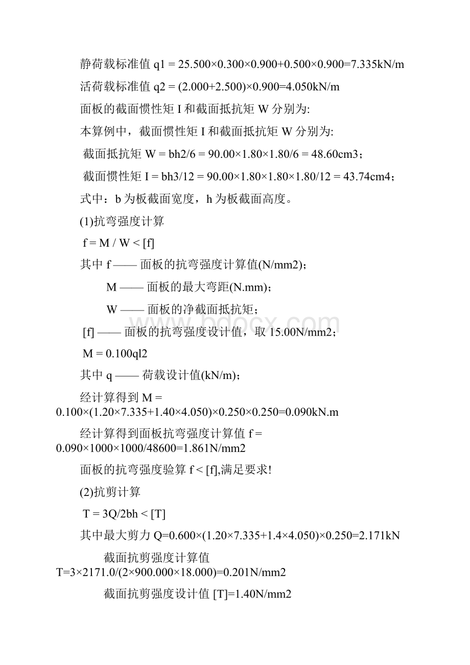 碗扣钢管楼板模板支架计算书.docx_第3页