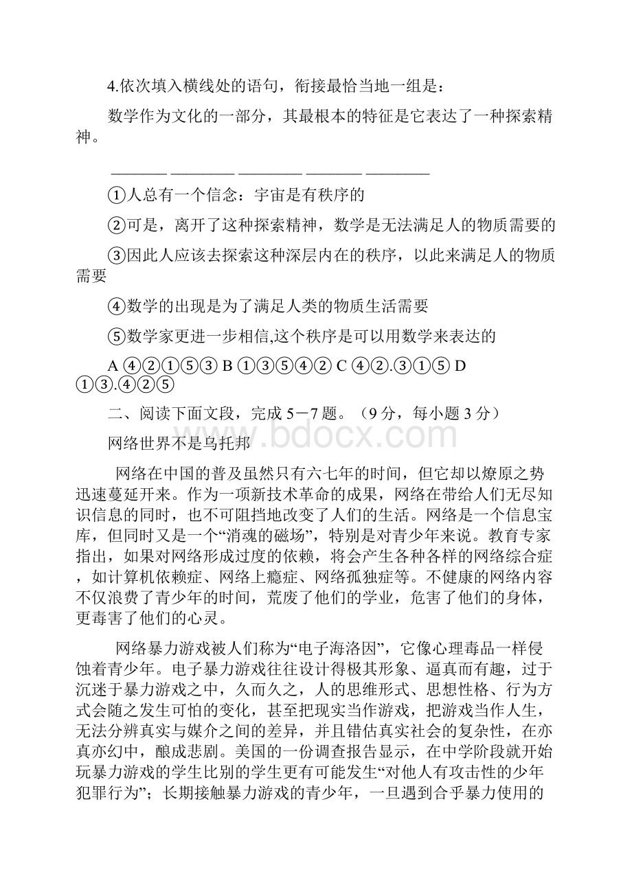 高三第二次诊断联考语文.docx_第2页