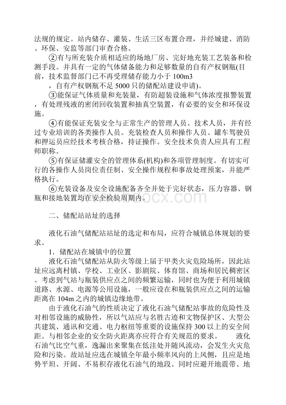 液化石油气储配站的建设实用版.docx_第3页