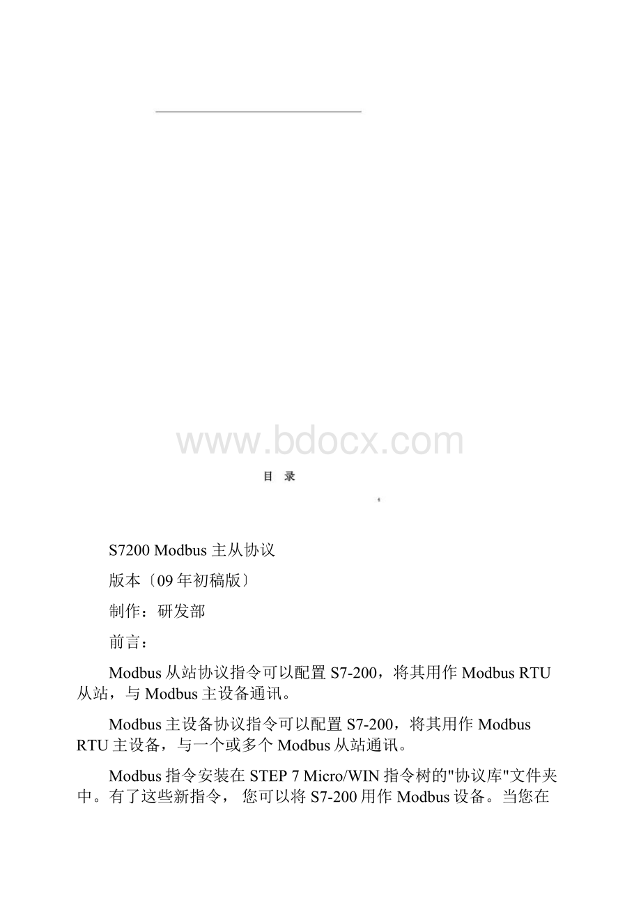 最新S7200的MODBUS详细应用示例.docx_第2页