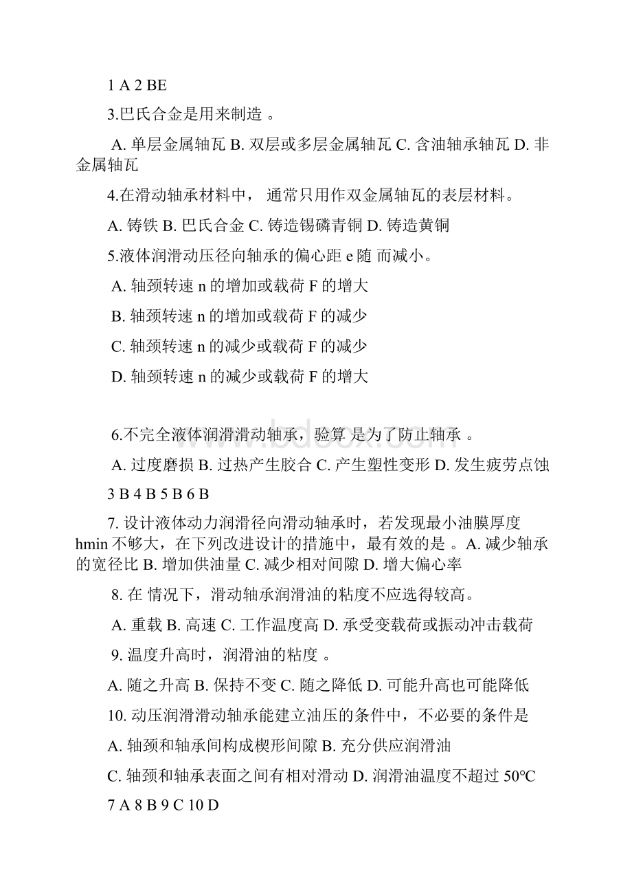 机械设计习题1.docx_第2页