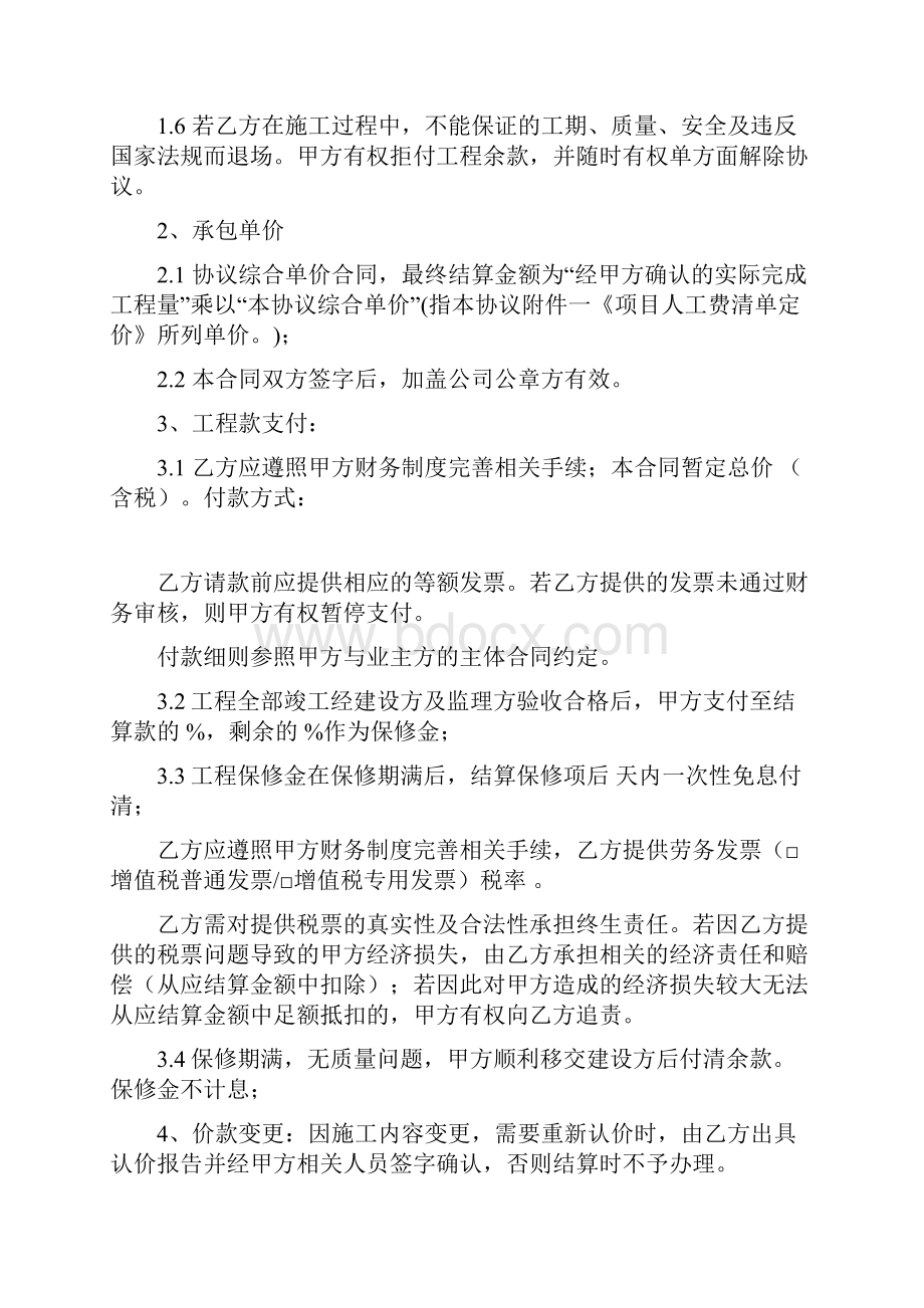 项目土建班组施工分包合同.docx_第2页