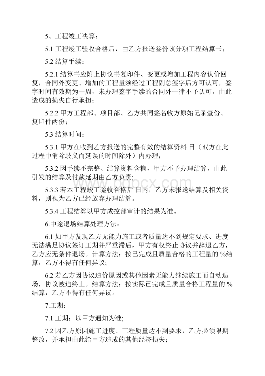 项目土建班组施工分包合同.docx_第3页