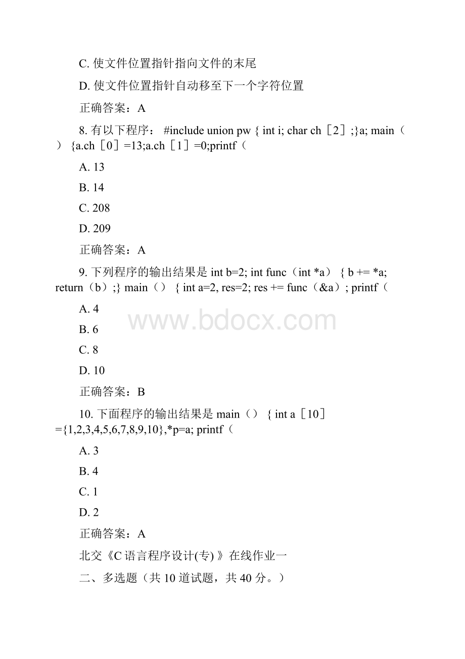 北交《C语言程序设计专》在线作业一15秋100分答案.docx_第3页