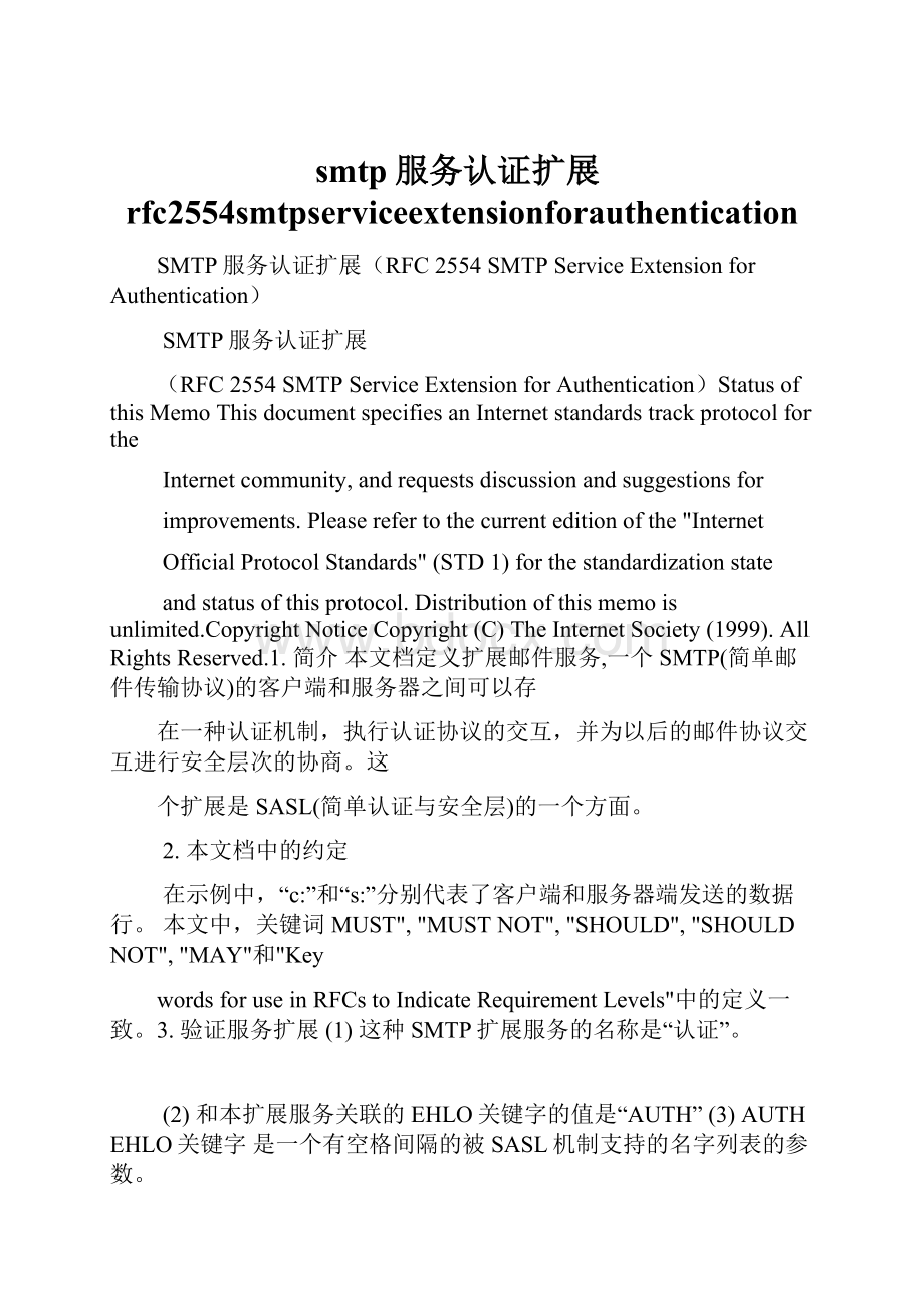 smtp服务认证扩展rfc2554smtpserviceextensionforauthentication.docx