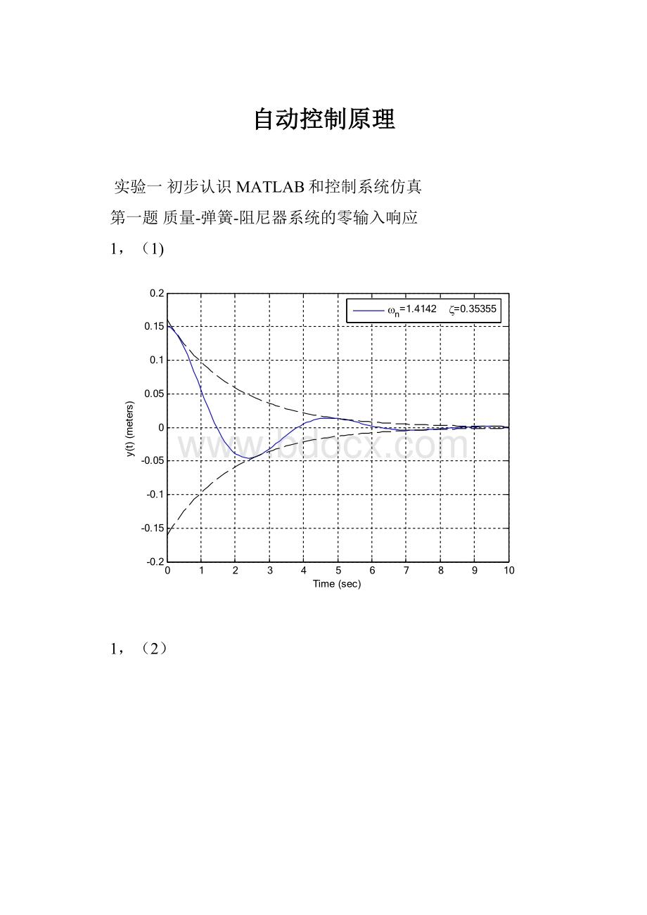 自动控制原理.docx