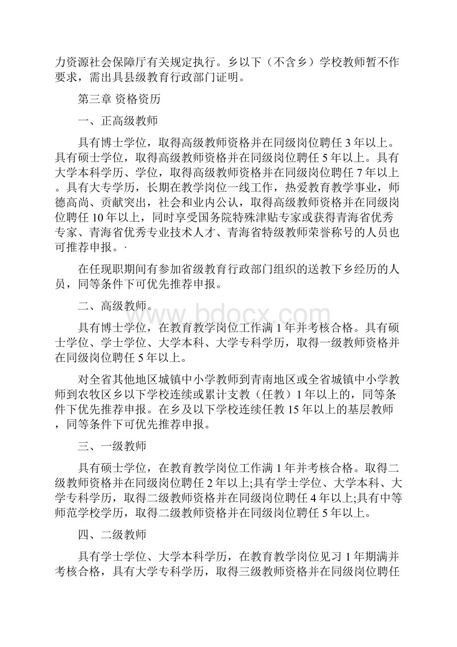 青海省中小学教师专业技术职称职务评价标准试行.docx_第2页