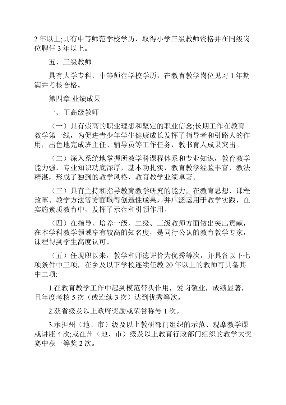 青海省中小学教师专业技术职称职务评价标准试行.docx_第3页