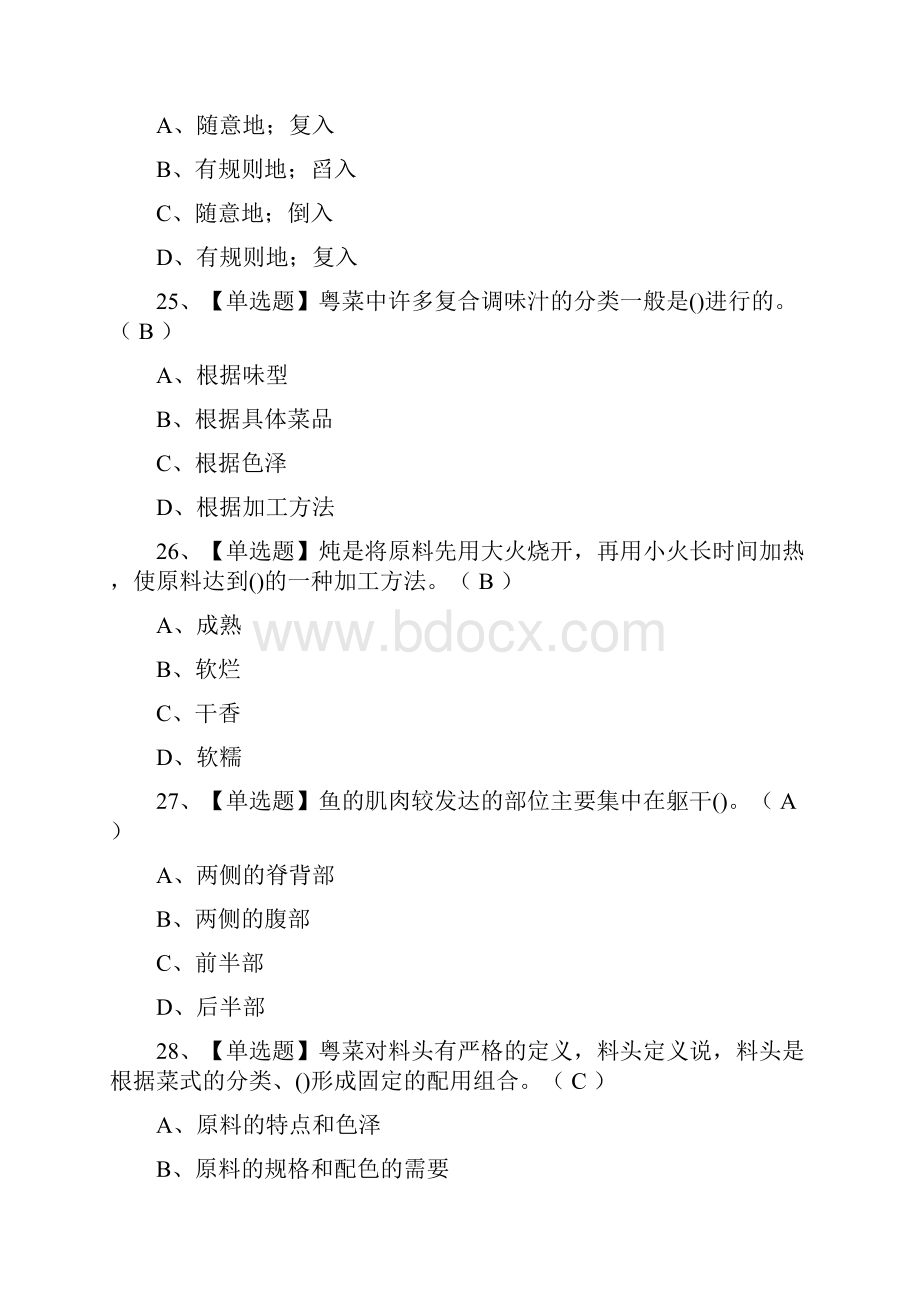 中式烹调师中级新版试题含答案.docx_第3页