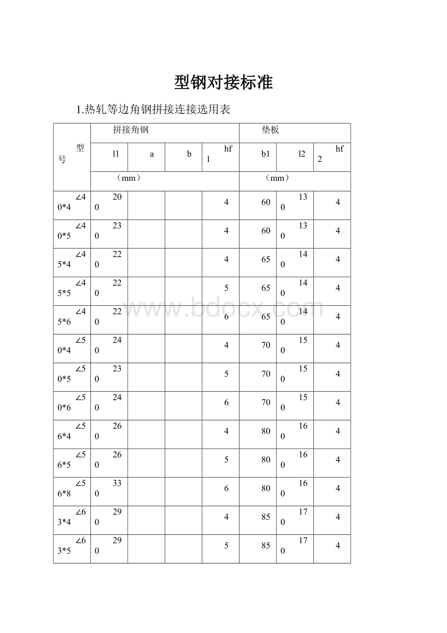 型钢对接标准.docx_第1页