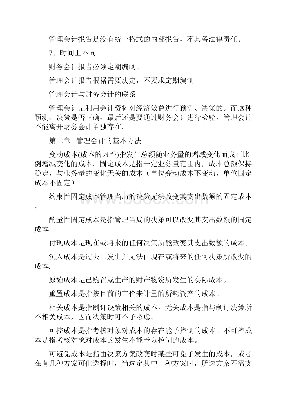 管理会计复习资料资料.docx_第2页