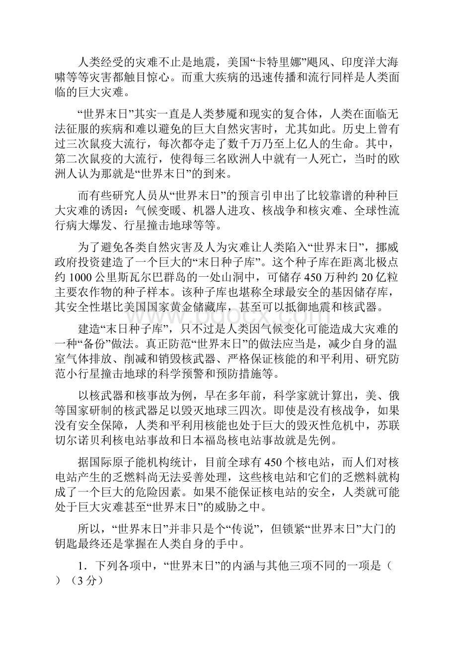 陕西省西安市第七十中学届高三语文上学期期中试题.docx_第2页