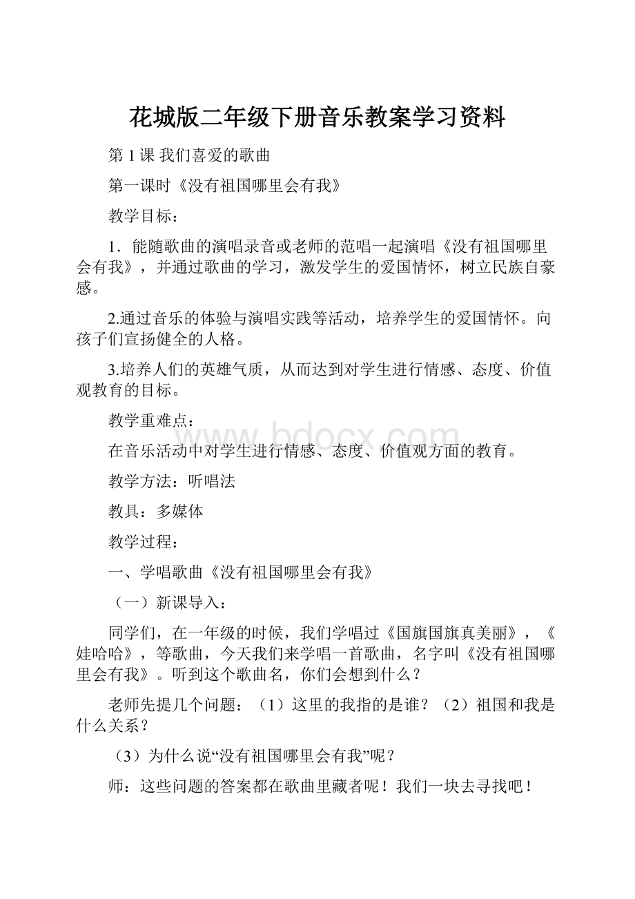 花城版二年级下册音乐教案学习资料.docx