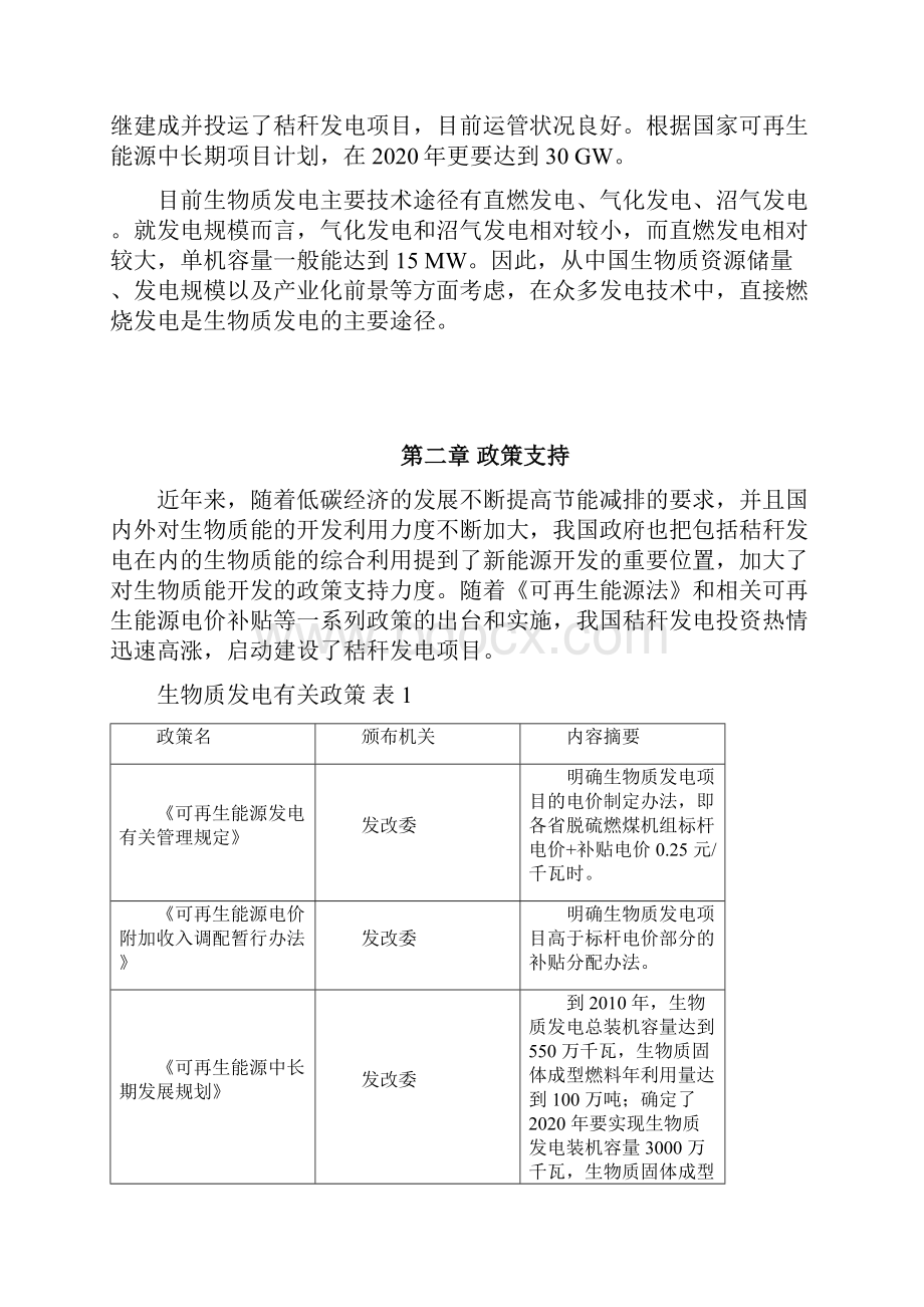 秸秆发电项目技术探讨.docx_第2页