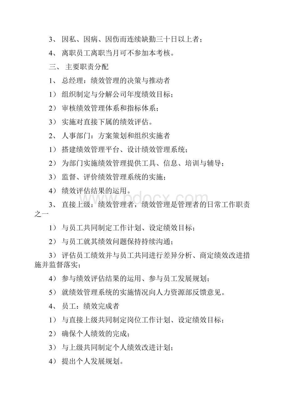 绩效管理手册.docx_第2页