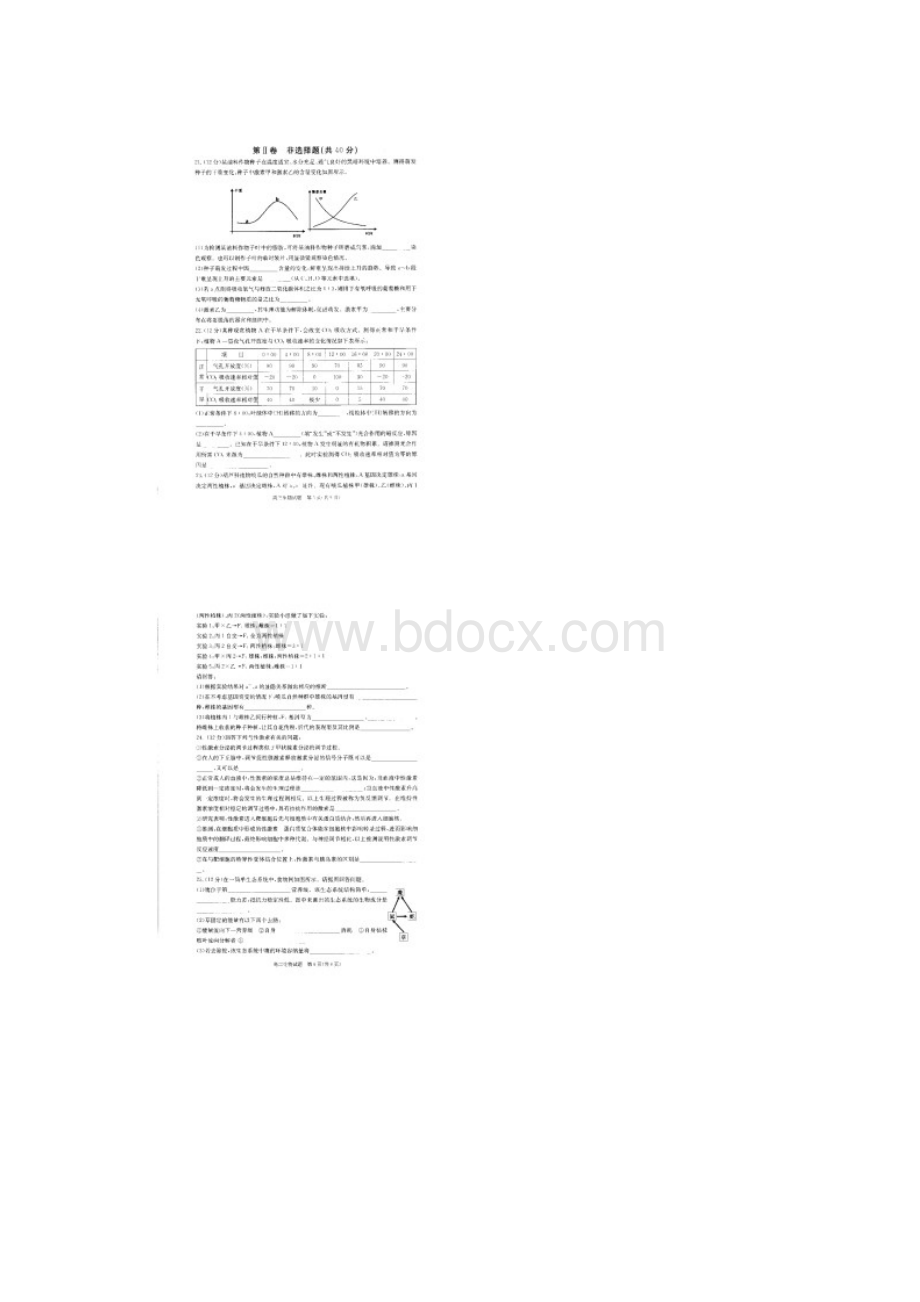 安徽省合肥市届高三第一次教学质量检测生物试题 扫描版及答案.docx_第3页