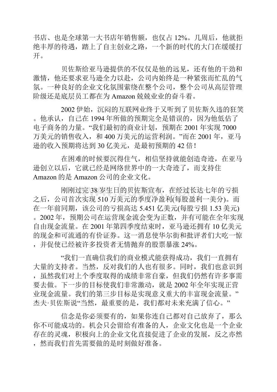 机会只留给有准备的人作文共2篇最新.docx_第3页