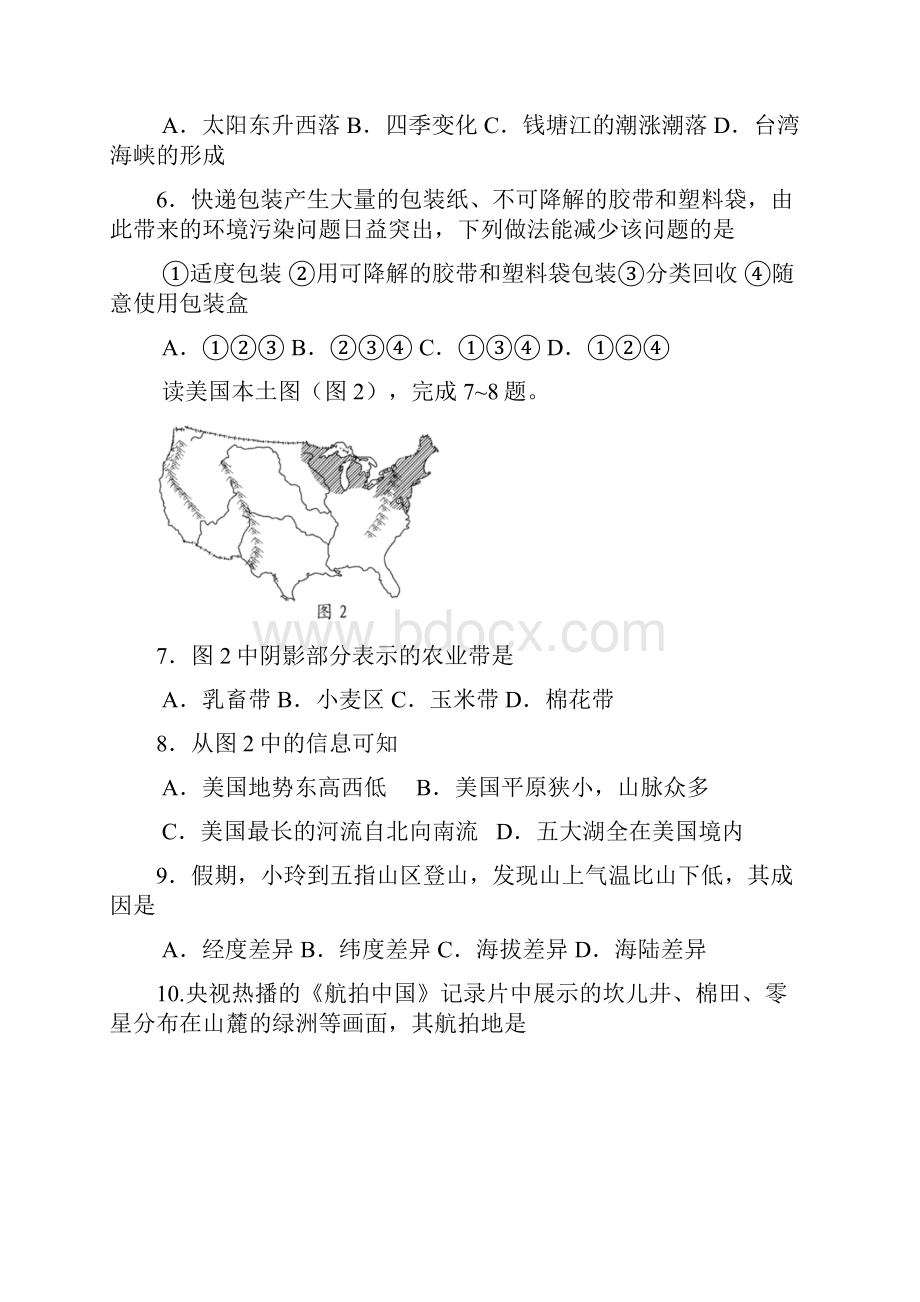 精选海南省中考地理真题试题含答案1地理知识点总结.docx_第2页