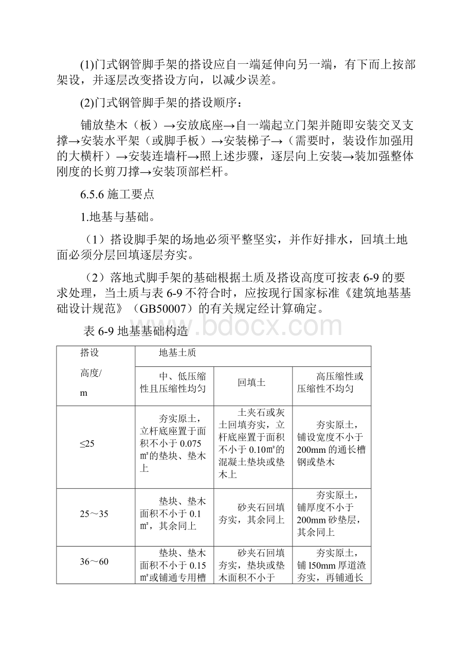 落地门式钢管脚手架施工工艺.docx_第2页