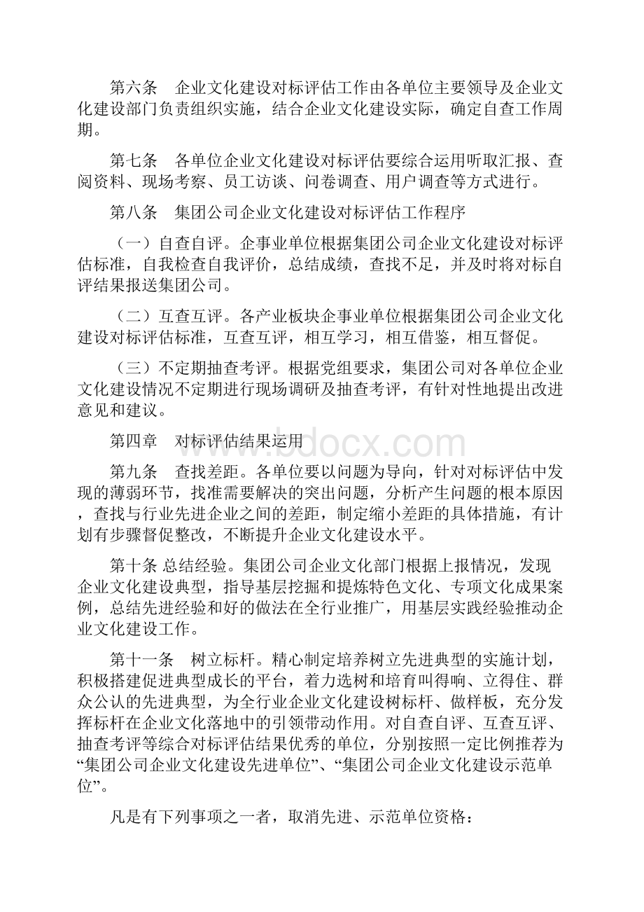 企业文化建设评估办法.docx_第3页