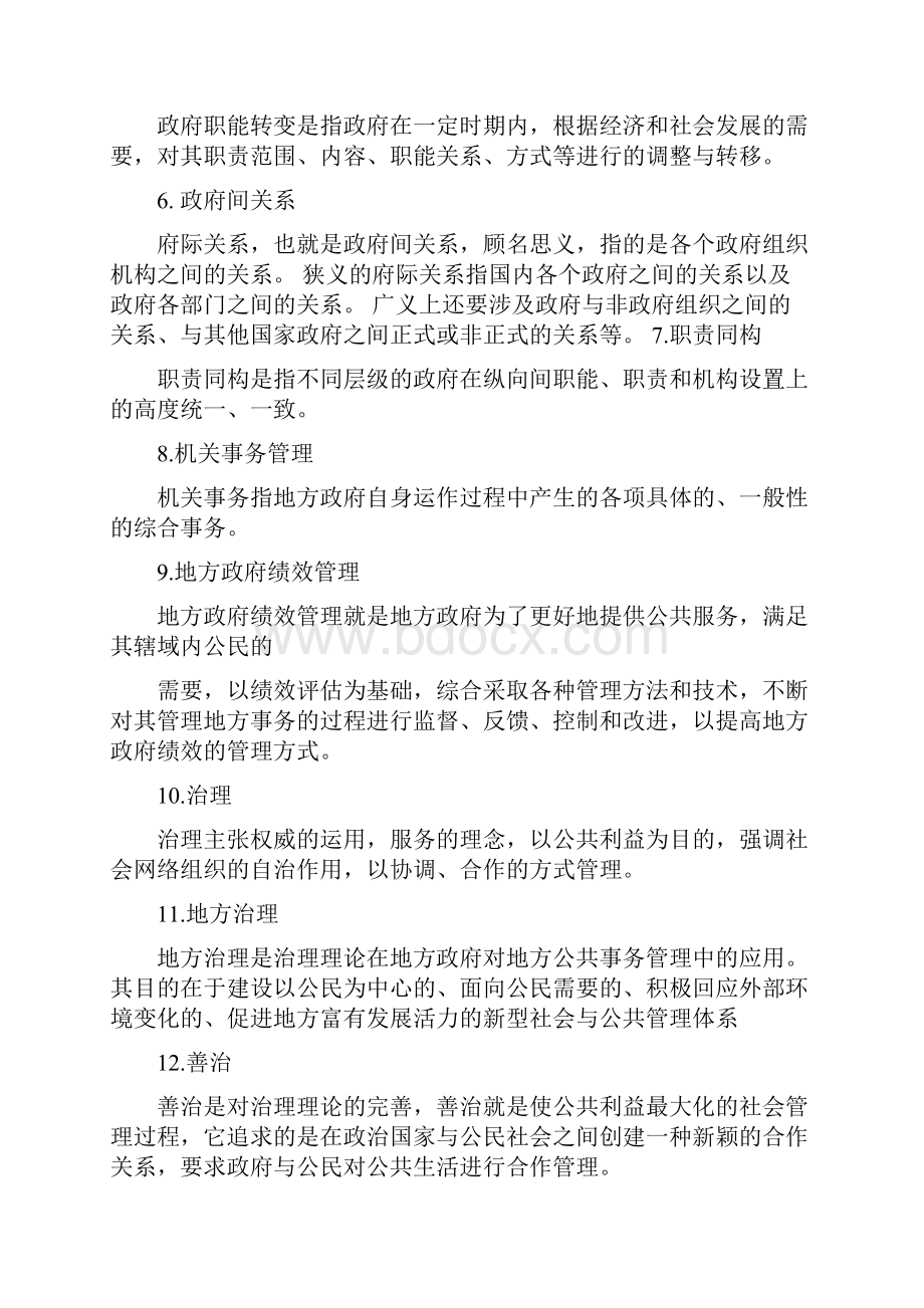 什么是纵向间职责职能.docx_第2页