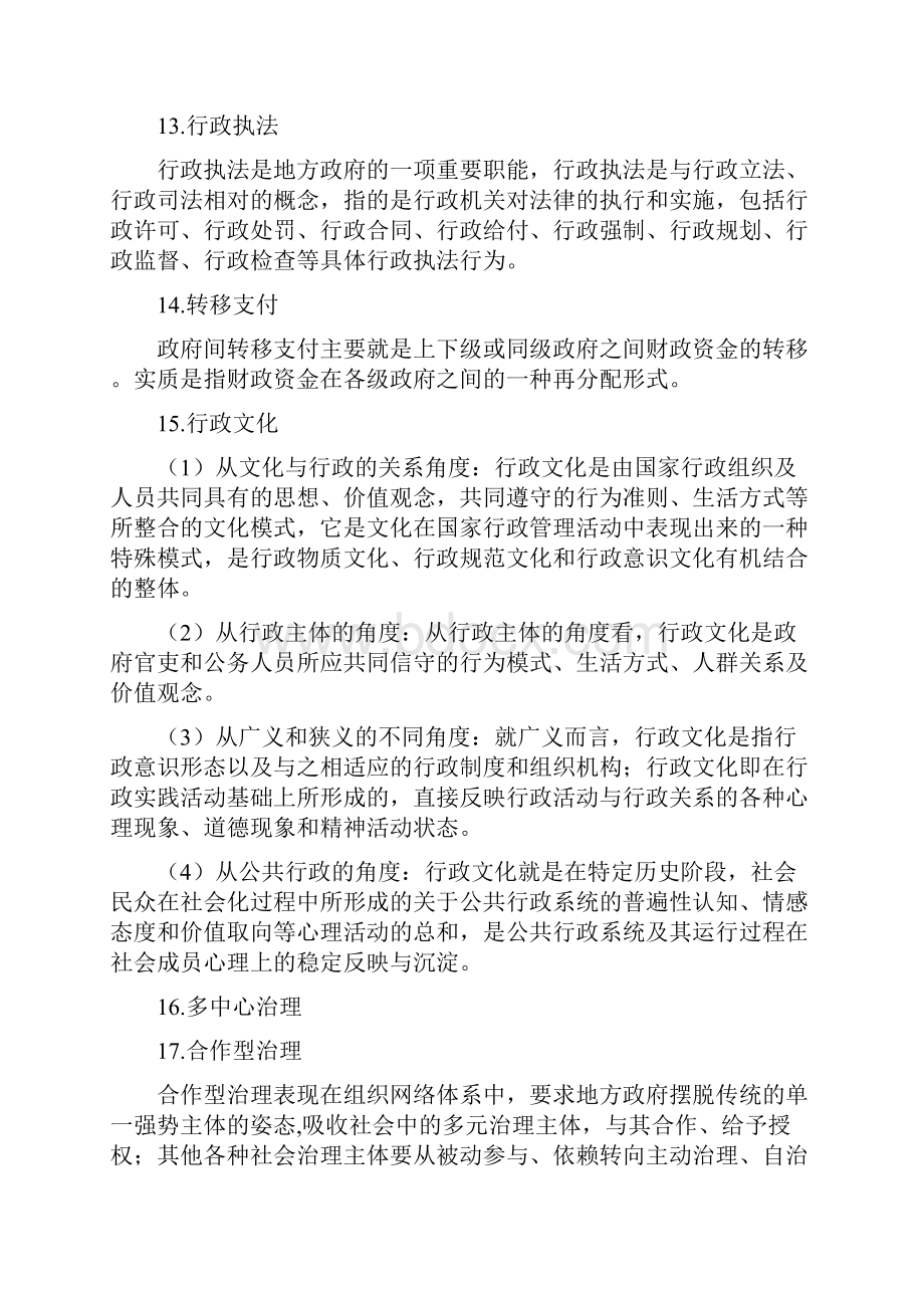 什么是纵向间职责职能.docx_第3页