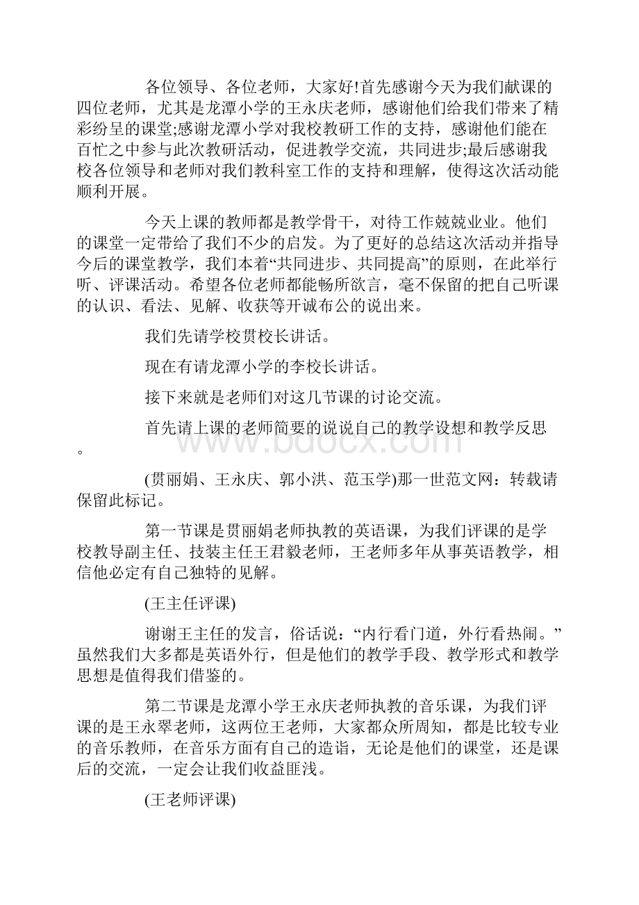 教研活动主持词4篇.docx_第2页