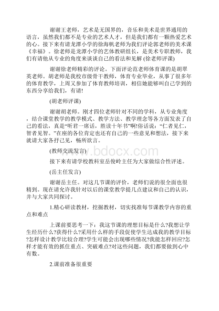 教研活动主持词4篇.docx_第3页