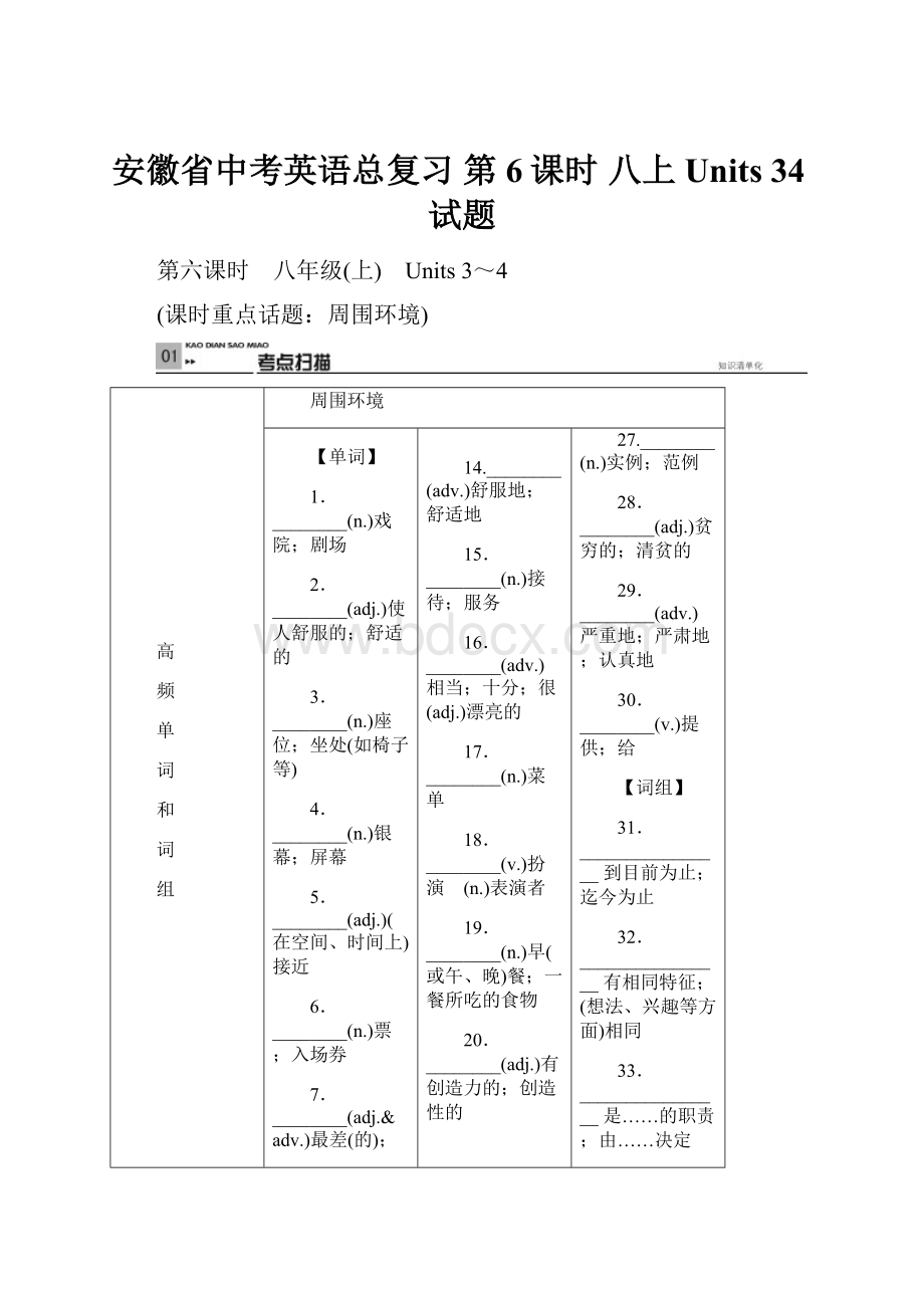 安徽省中考英语总复习 第6课时 八上 Units 34试题.docx_第1页