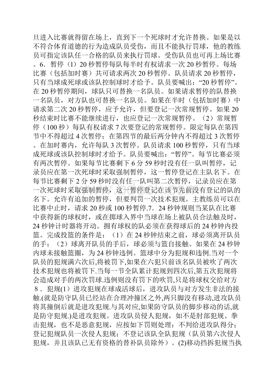 NBA篮球比赛规则之欧阳美创编.docx_第2页