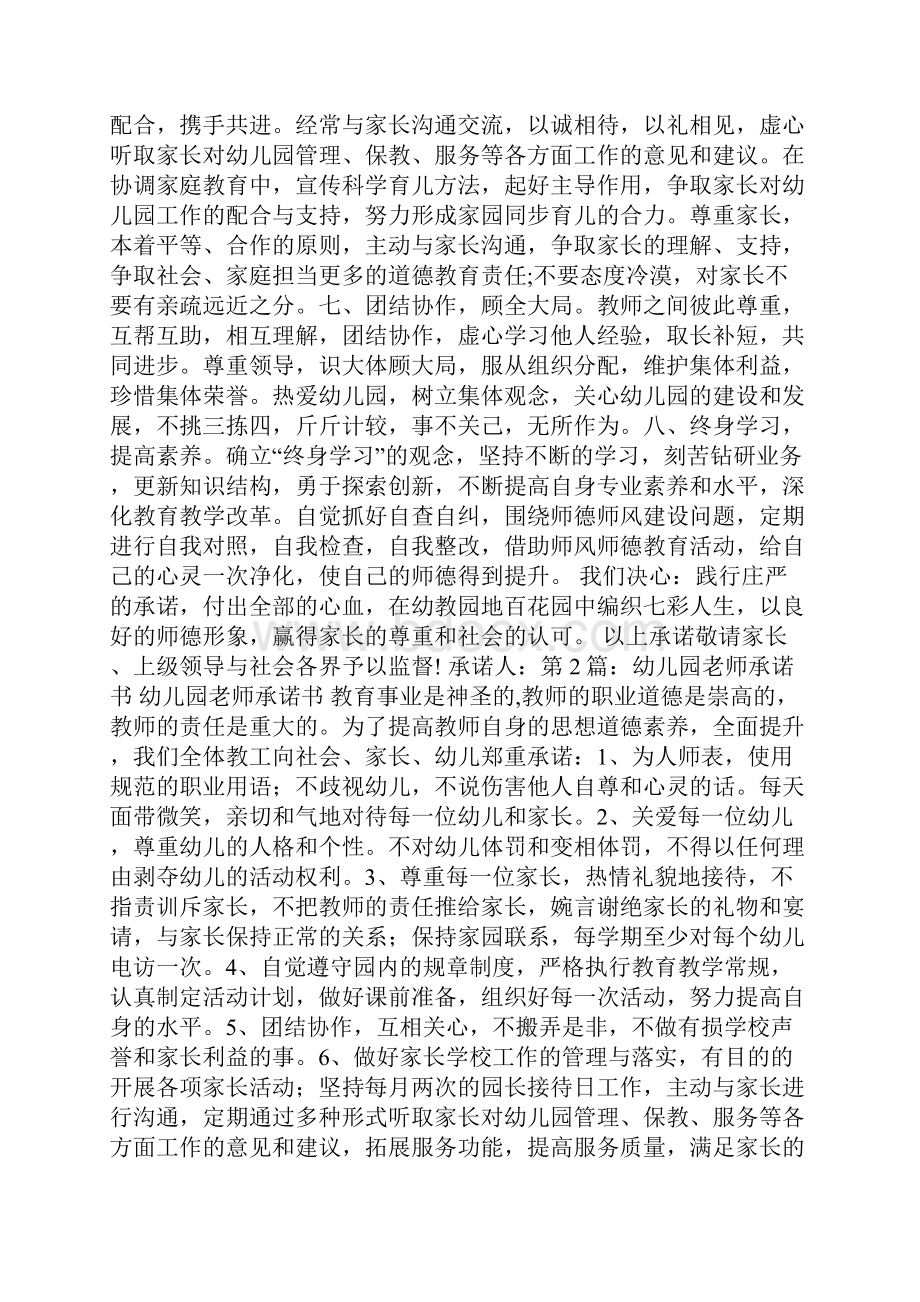 对老师承诺书多篇.docx_第3页