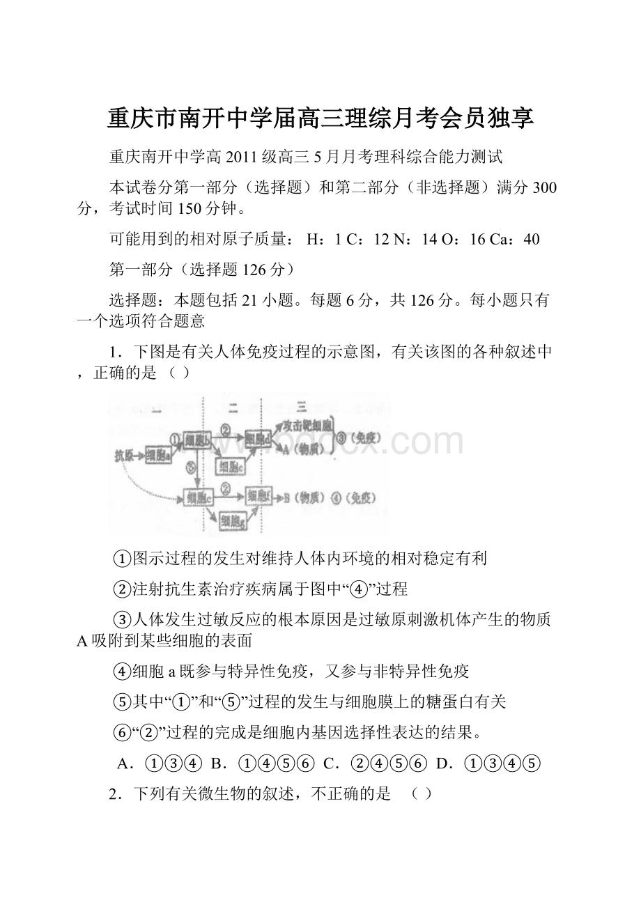 重庆市南开中学届高三理综月考会员独享.docx