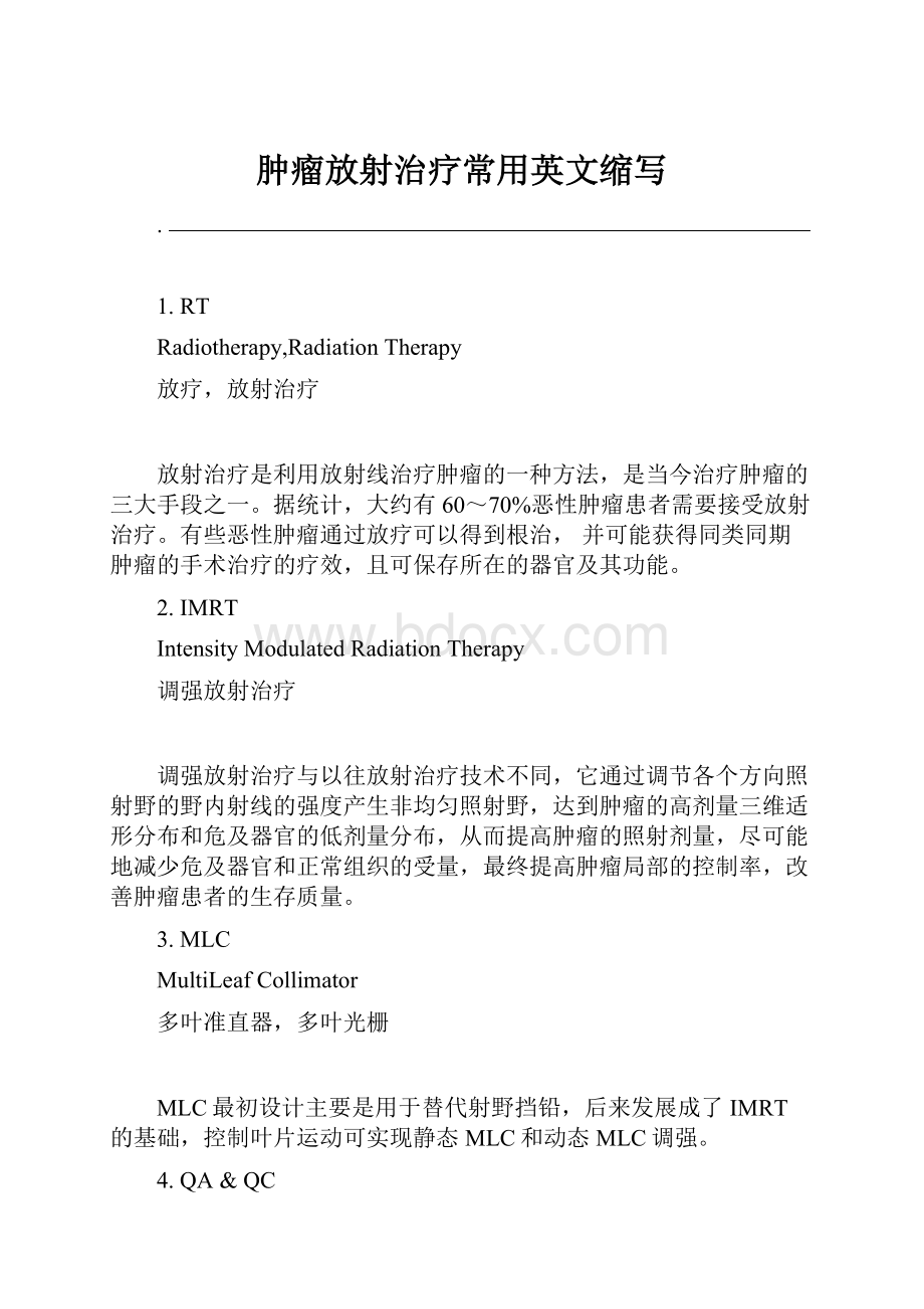 肿瘤放射治疗常用英文缩写.docx_第1页