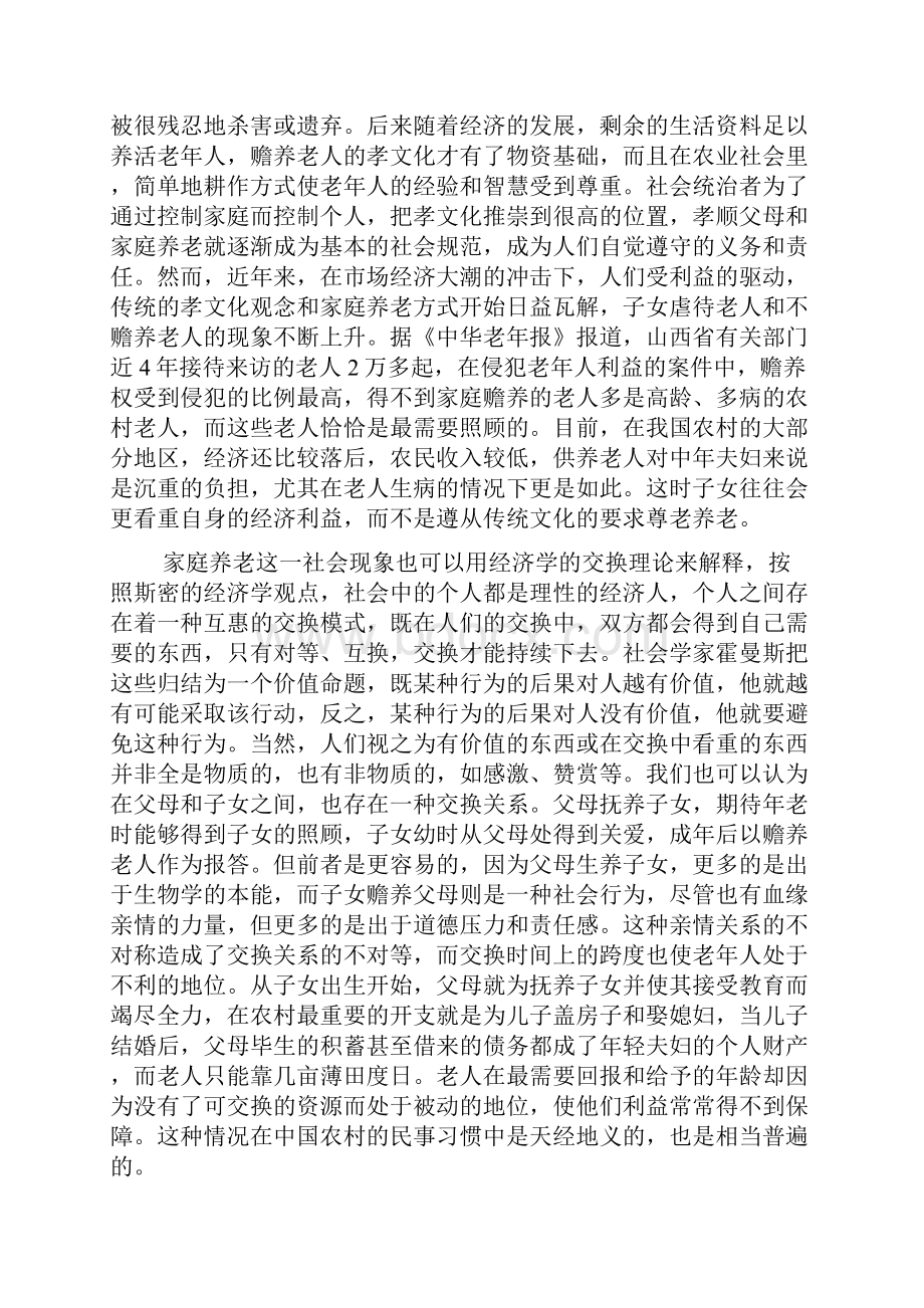 农村养老模式论文.docx_第2页