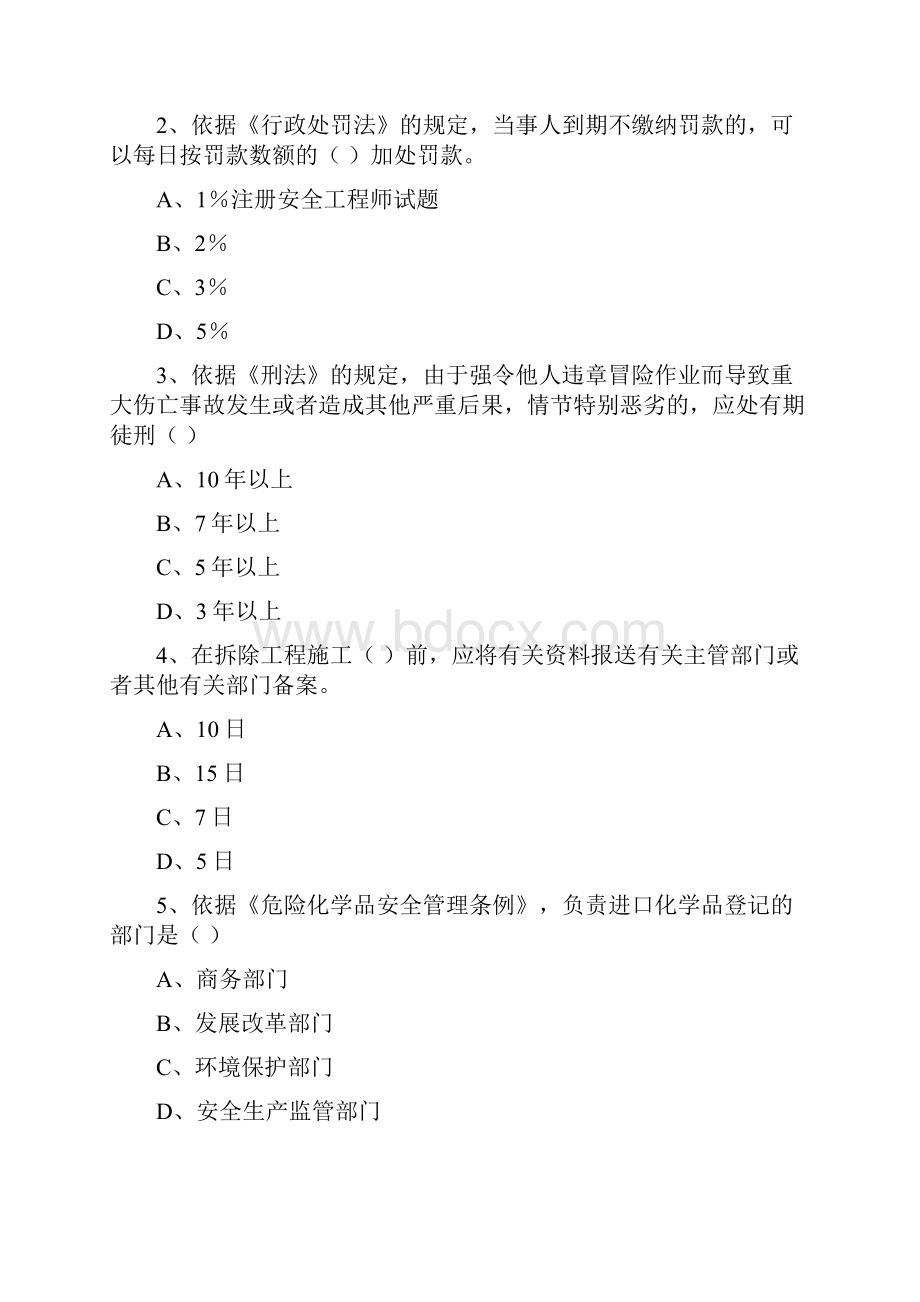 安全工程师考试《安全生产法及相关法律知识》过关练习试题 含答案.docx_第2页