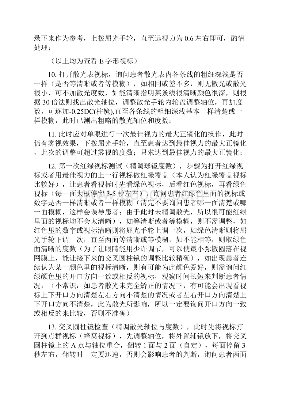 综合验光仪综合检查全流程.docx_第3页