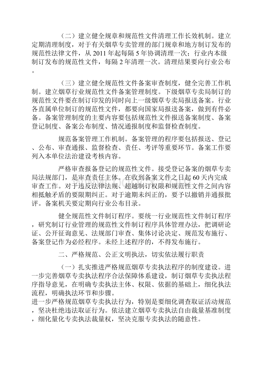 国家烟草专卖局关于加强烟草法治建设的实施意见.docx_第2页