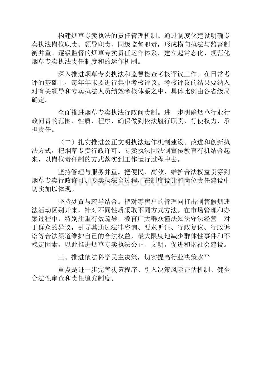 国家烟草专卖局关于加强烟草法治建设的实施意见.docx_第3页