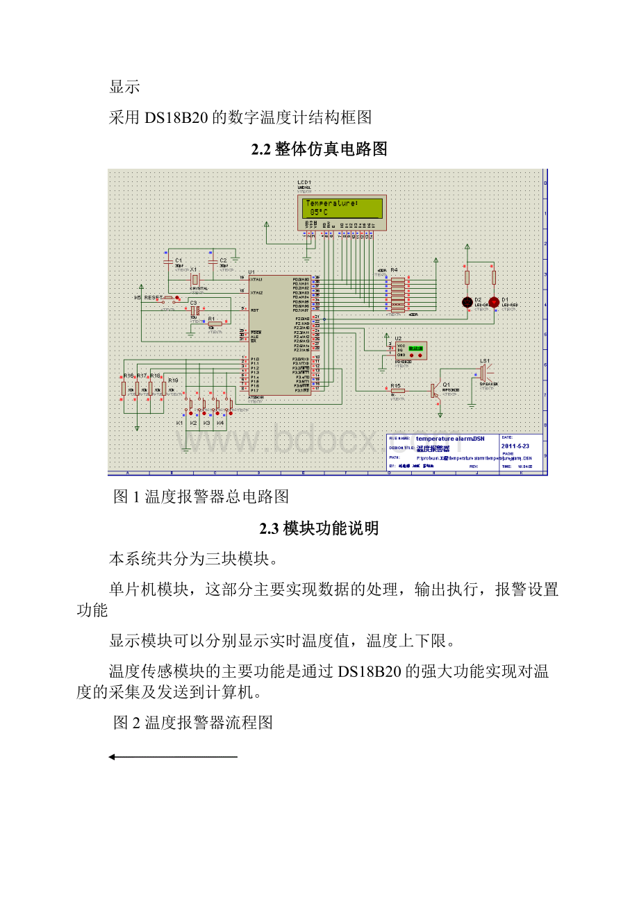 可调温度报警器设计.docx_第3页